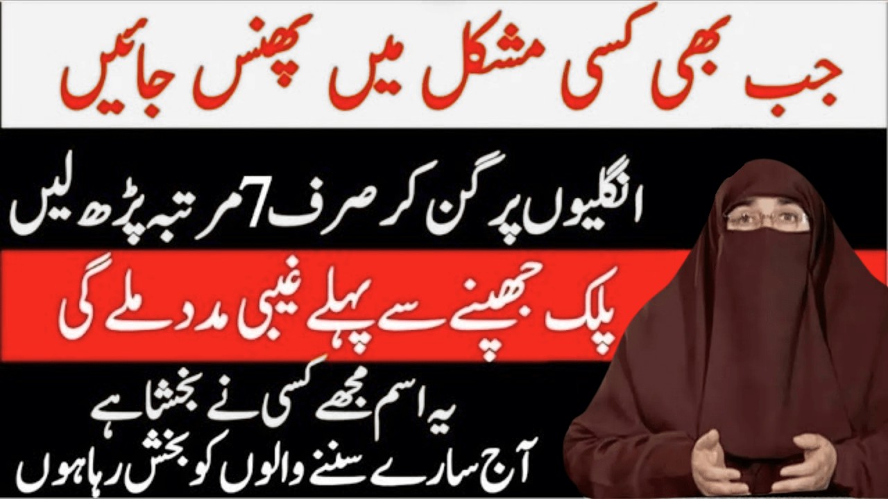 Har Mushkil Se Nijat Ka Wazifa  | By Dr   Farhat Hashmi