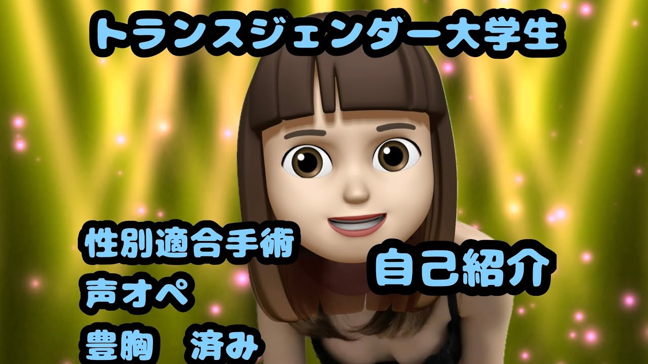 【自己紹介】GID大学生のまるまるです！(MTF日記)【トランスジェンダー】