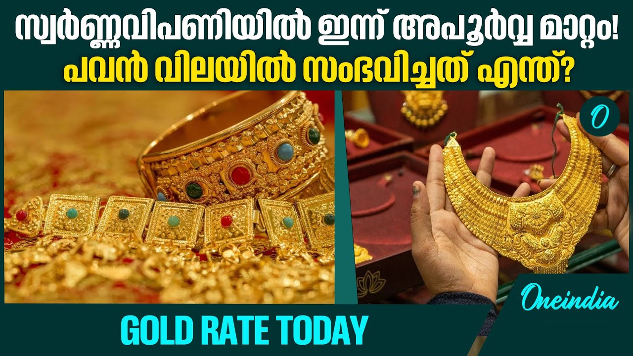 വീണ്ടും കുതിക്കുമോ സ്വർണ്ണം? ട്രംപ് - നെതന്യാഹു ചർച്ചകൾ വിപണിയെ മാറ്റുമോ?GOLD RATE TODAY