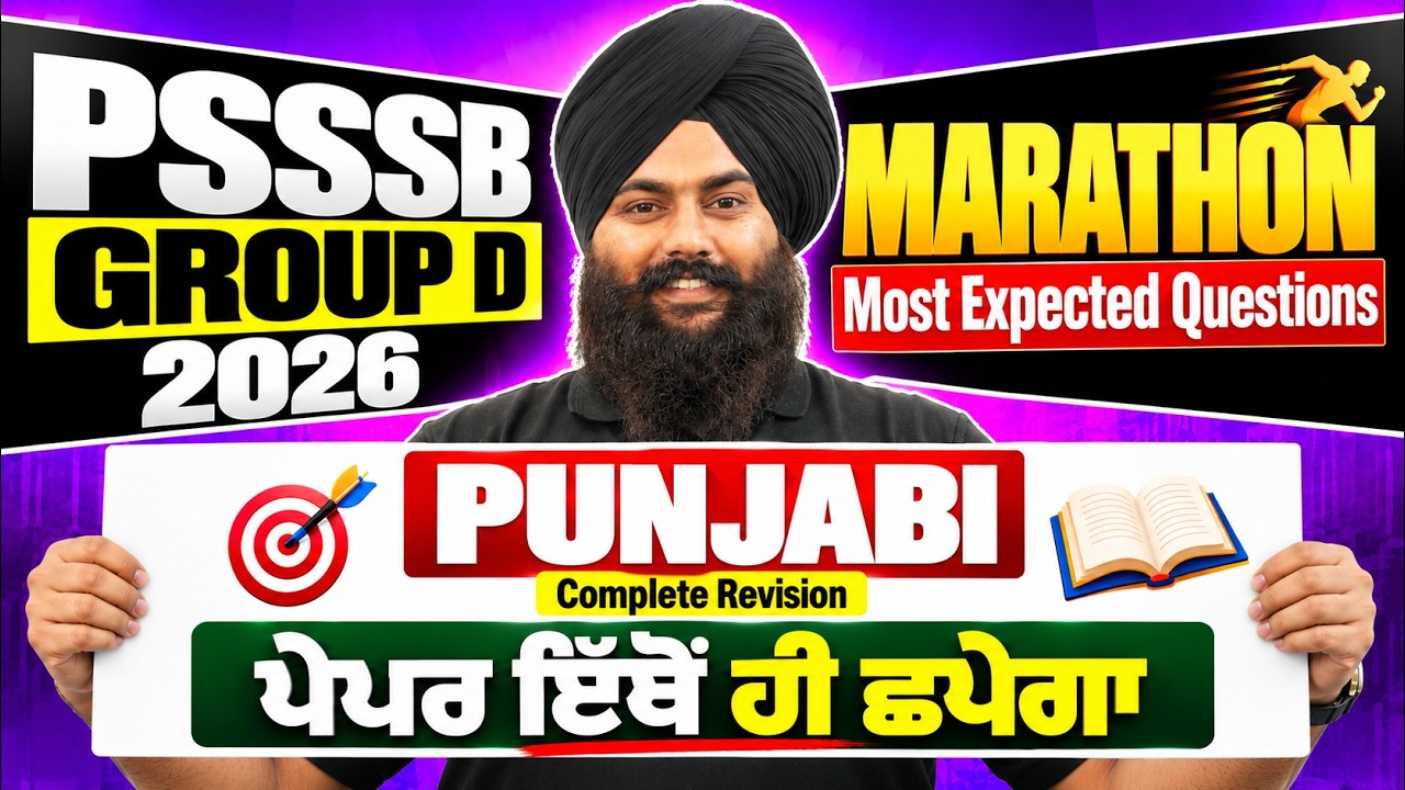 PSSSB Group D Marathon Class | Punjabi Complete Revision | PSSSB Group D 2026 Revision |  Gurmeet