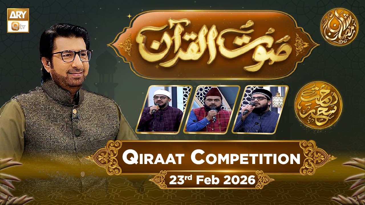 Saut ul Quran - Episode 5 | Rehmat e Sehr - Qiraat Competition | 23 Feb 2026 | ARY Qtv