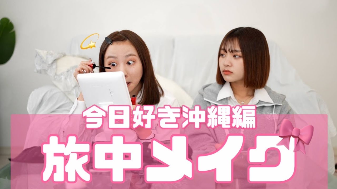 【すっぴん】畑中萌衣今日好きメイク