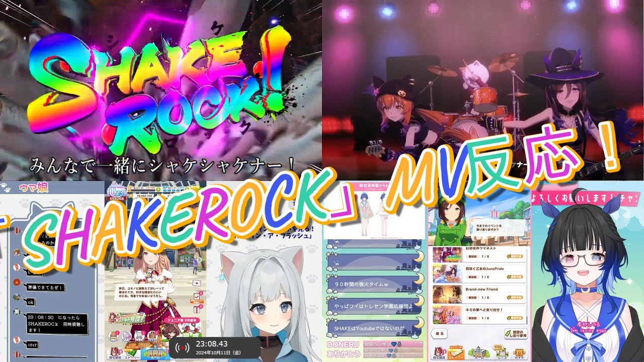 【ウマ娘】「SHAKEROCK」MV反応！【みけしゅ/花澄あおP】