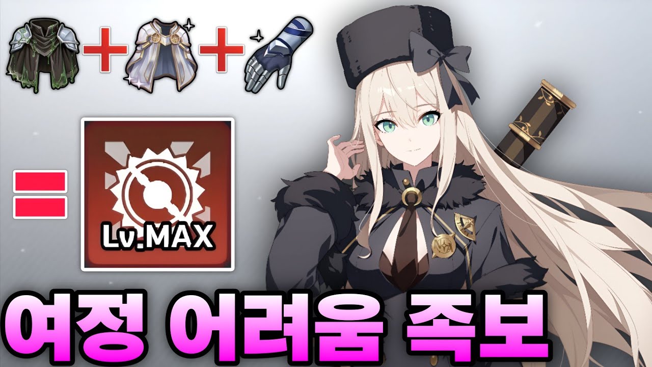 여정 어려움 부적 족보 + 캐릭터별 세팅법 스타세이비어
