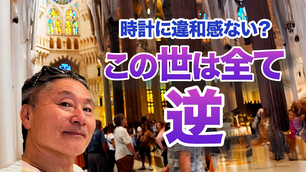 日本人は時間で支配された!?江戸時代に消された日本の秘密【この世は全て逆】