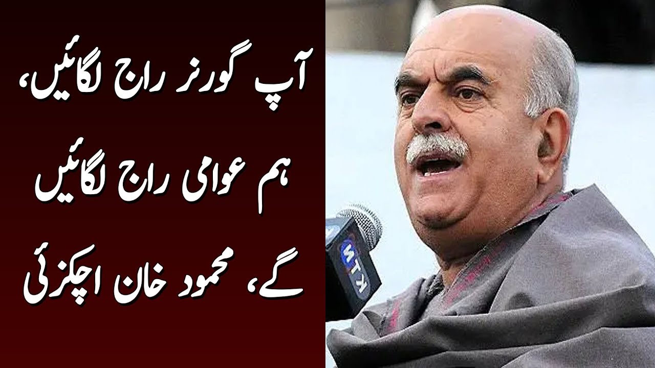 Aap Governor raj lagai, Hum awami raj lagai gay, Mehmood khan