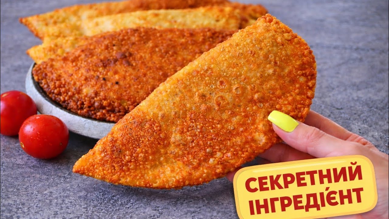 РЕЦЕПТ соковитих ЧЕБУРЕКІВ - Тісто на чебуреки з м’ясом - Хрусткі, смачні чебуреки з м'ясом!