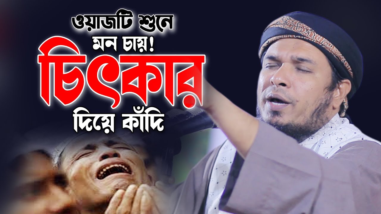 যার কণ্ঠে ওয়াজ শুনতে সারা বিশ্ব পাগল। Maulana Obaidullah Mazhari New Waz 2023। ওবায়দুল্লাহ মাজহারী