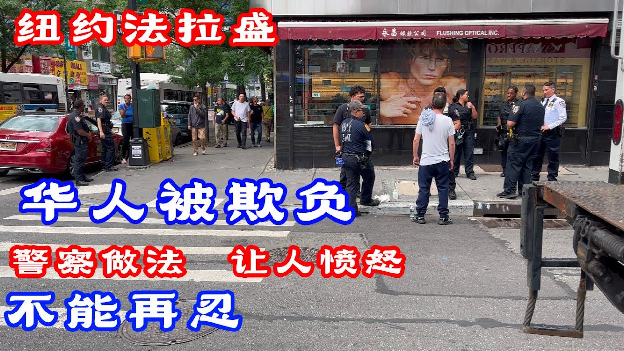 纽约,法拉盛,请大家支持永昌眼镜店,好心姑娘