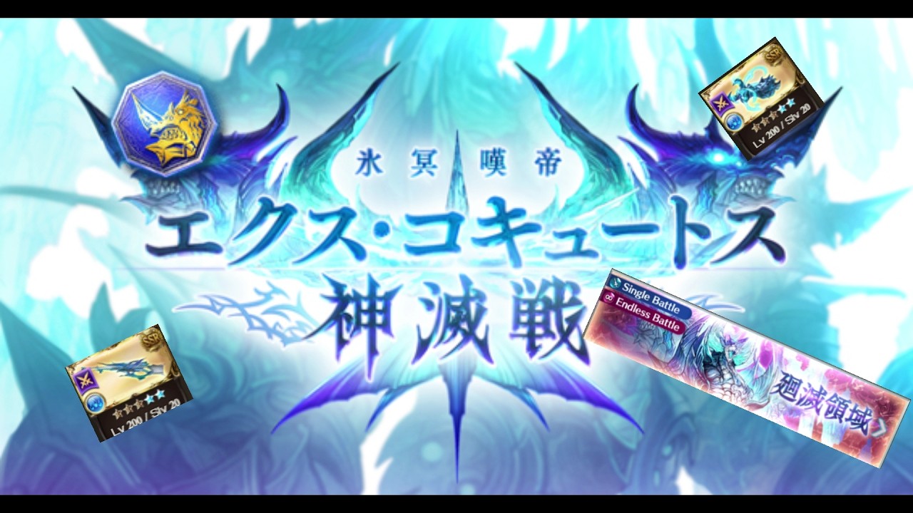 【碧藍幻想】3/15 水神滅戰 活動變更點&武器評價