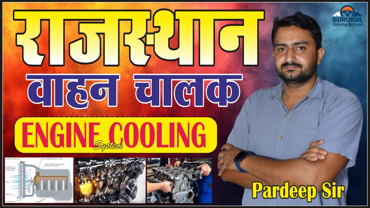 Engine Cooling System|Vahan Chalak|Pardeep  sir#driving