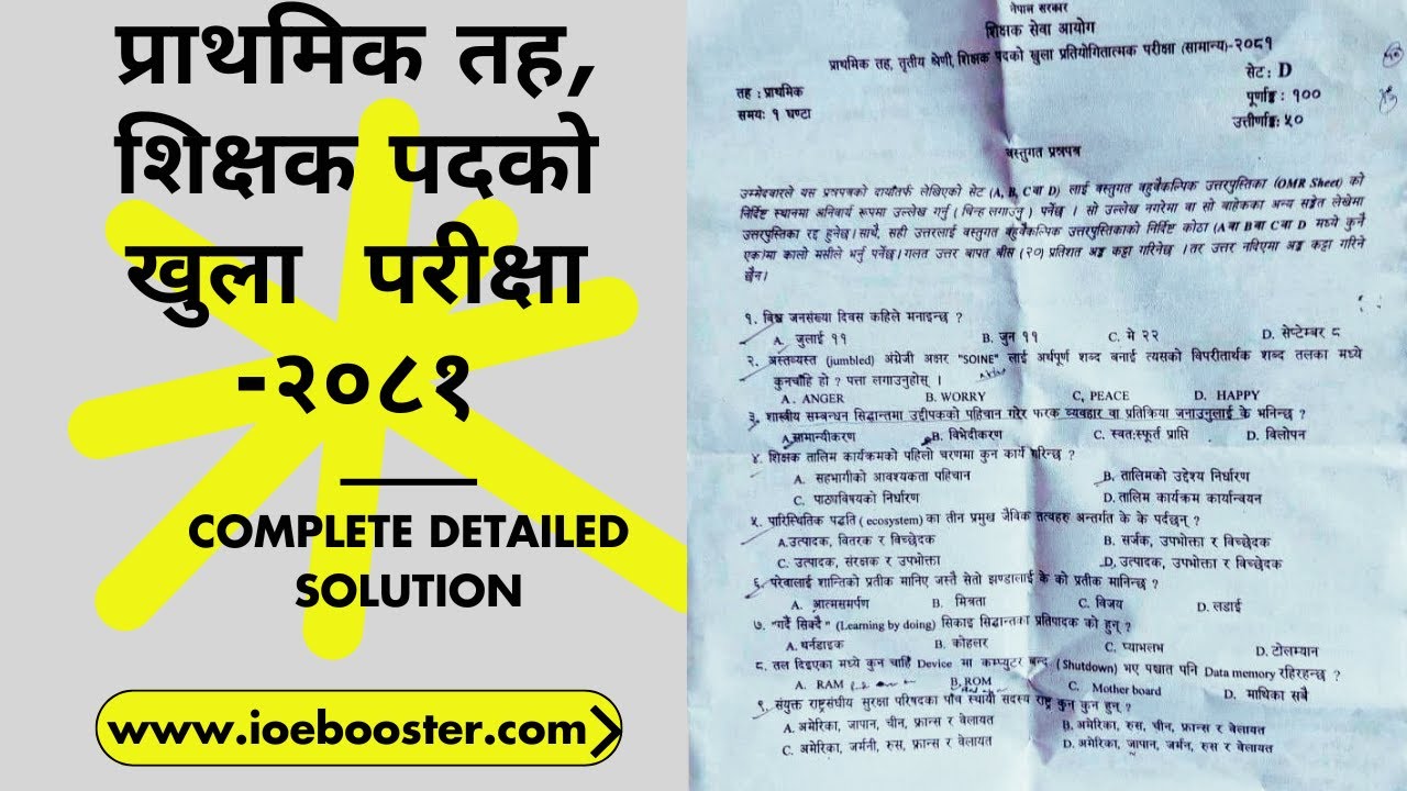 TSC primary level Questions 2081 | TSC  EXAM   SOLUTION  (शिक्षक सेवा आयोग-2081  प्राथमिक level)