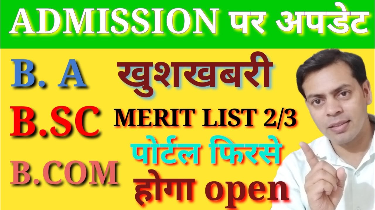 खुसखबरी |Admission in graduation| vbu फिर से होगा पोर्टल open |merit list 1/2/3 |मौका | BA/Bsc/B.com