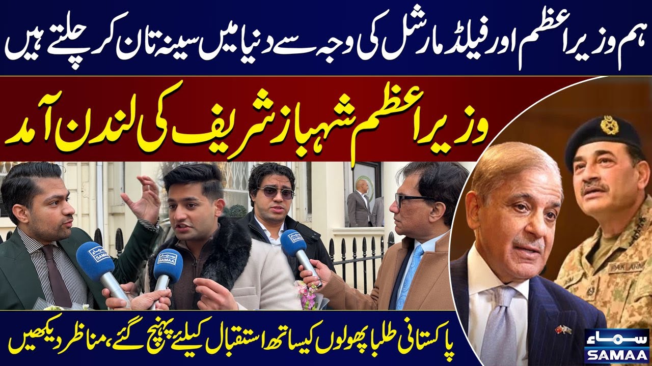 PM Shehbaz Sharif's London Visit | Pakistani Students Extend Warm Welcome | Samaa TV
