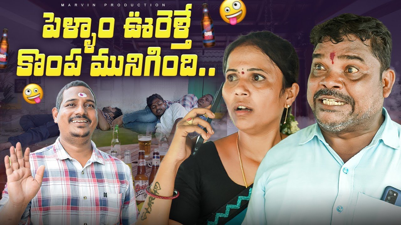 Pellam uru velthe kompa munigindi |Marvin production | Marvin Videos | Rajini | Swagath | Rathnakar