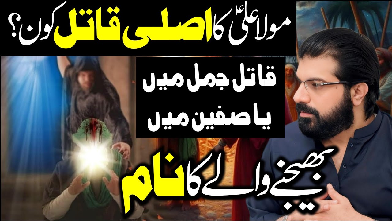 Mola Ali as Ka Asal Qatil Kon | Allama Asif Raza Alvi 2025