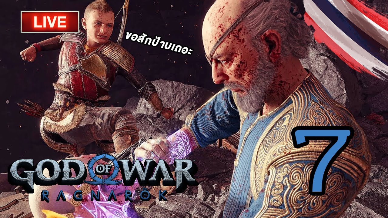 ให้มันตายใจ God of war ragnarok #7