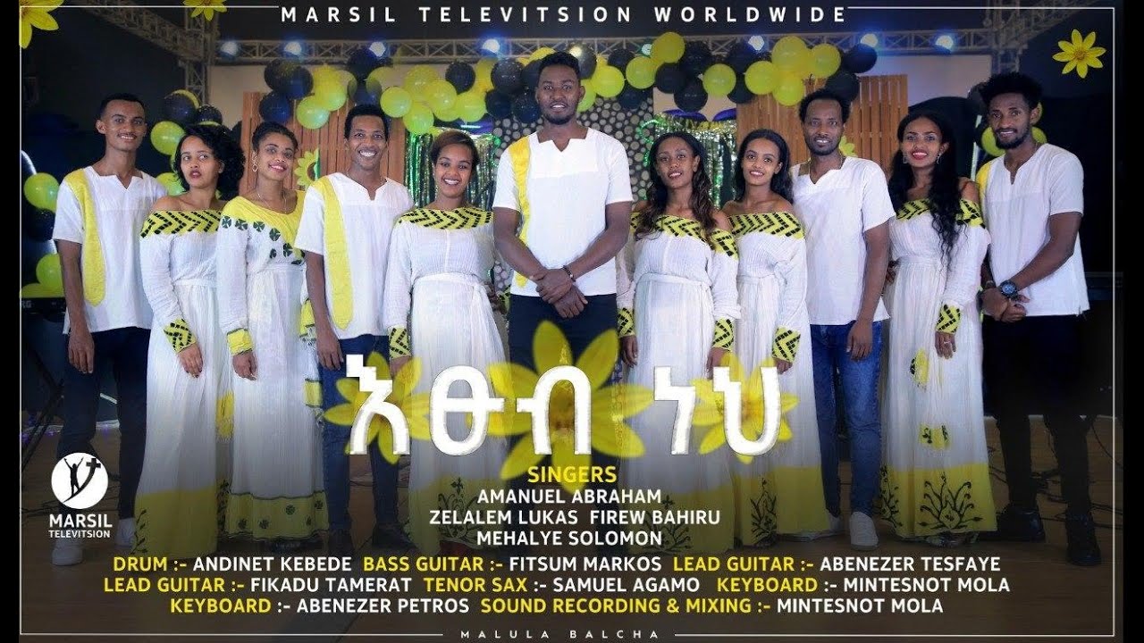 እፁብ  ነህ አንተ ድንቅ ዝማሬ SEP 13 MARSIL TV WORLDWIDE