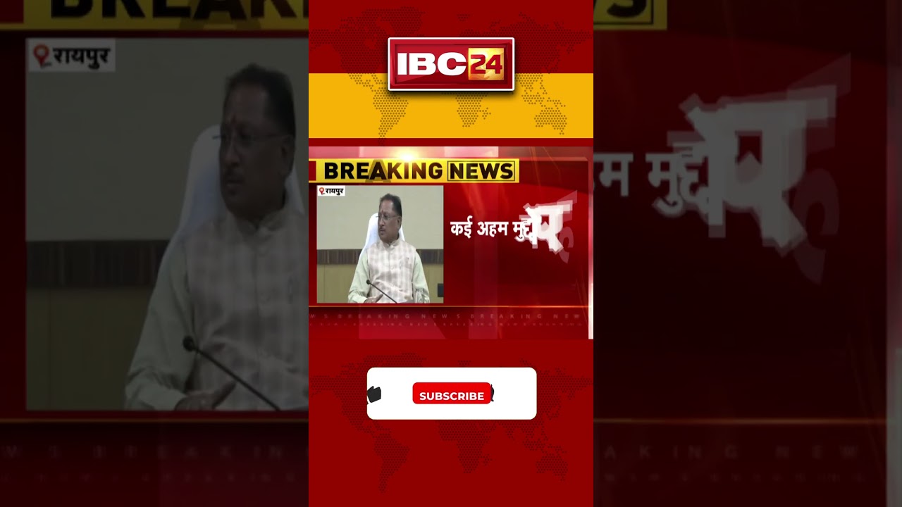 CM Vishnu Deo Sai Cabinet Meeting Decision : कई अहम मुद्दों पर हुई चर्चा 