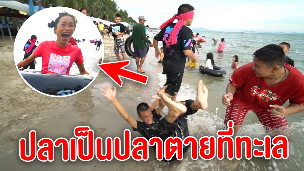 เล่นปลาเป็นปลาตาย | ที่ทะเลขำหนักมาก EP.3