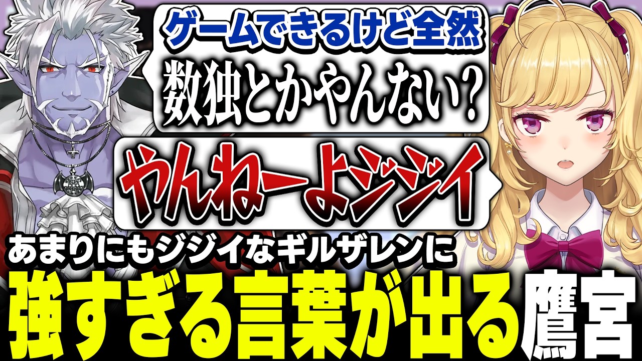 【 #ギルとギャル 】ギルとギャルマシュマロ読み まとめ【にじさんじ/鷹宮リオン ギルザレンⅢ世】