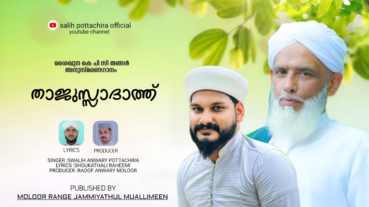 KPC THANGAL ANUSMARANA GANAM