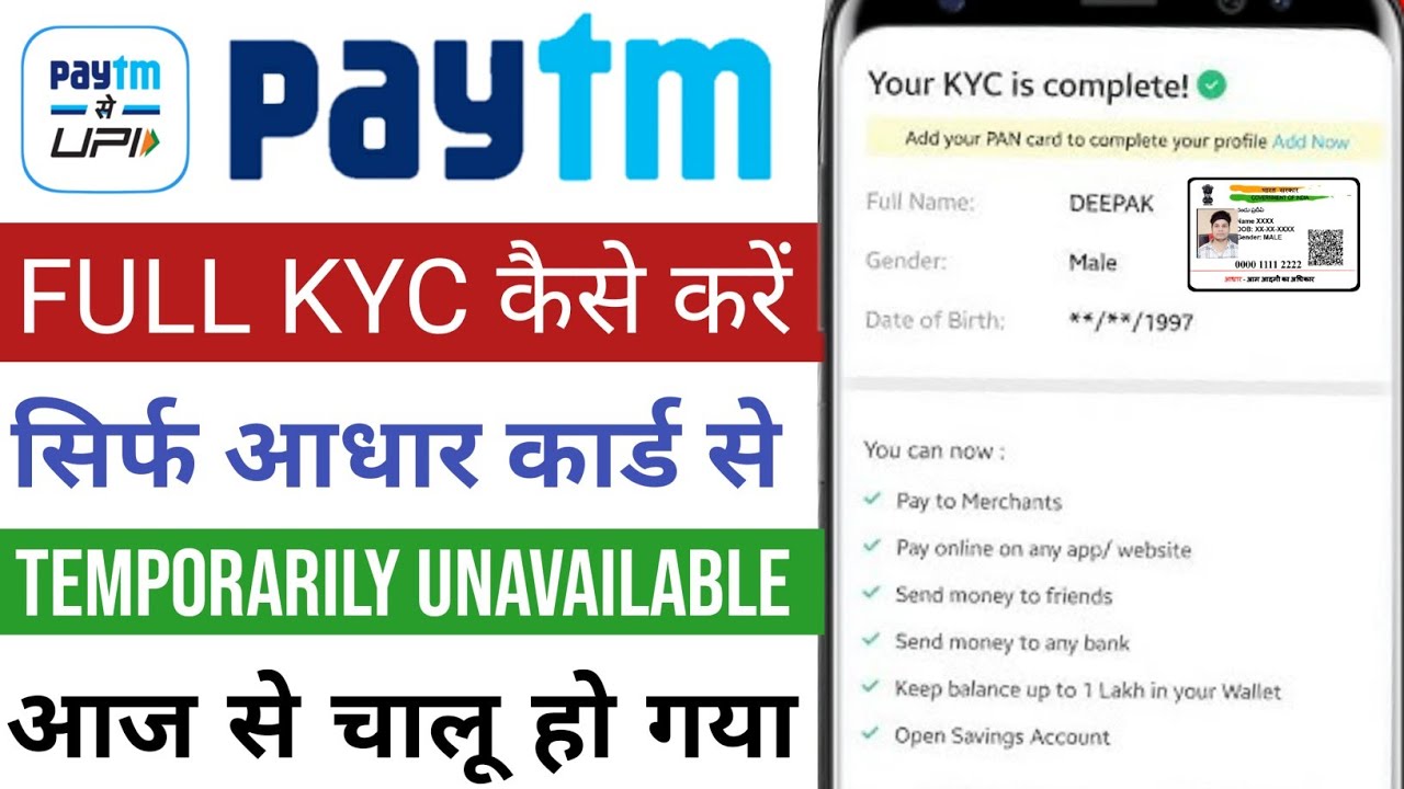 Paytm kyc kaise kare | Paytm full kyc kaise kare 2025 | How to complete paytm full kyc at home