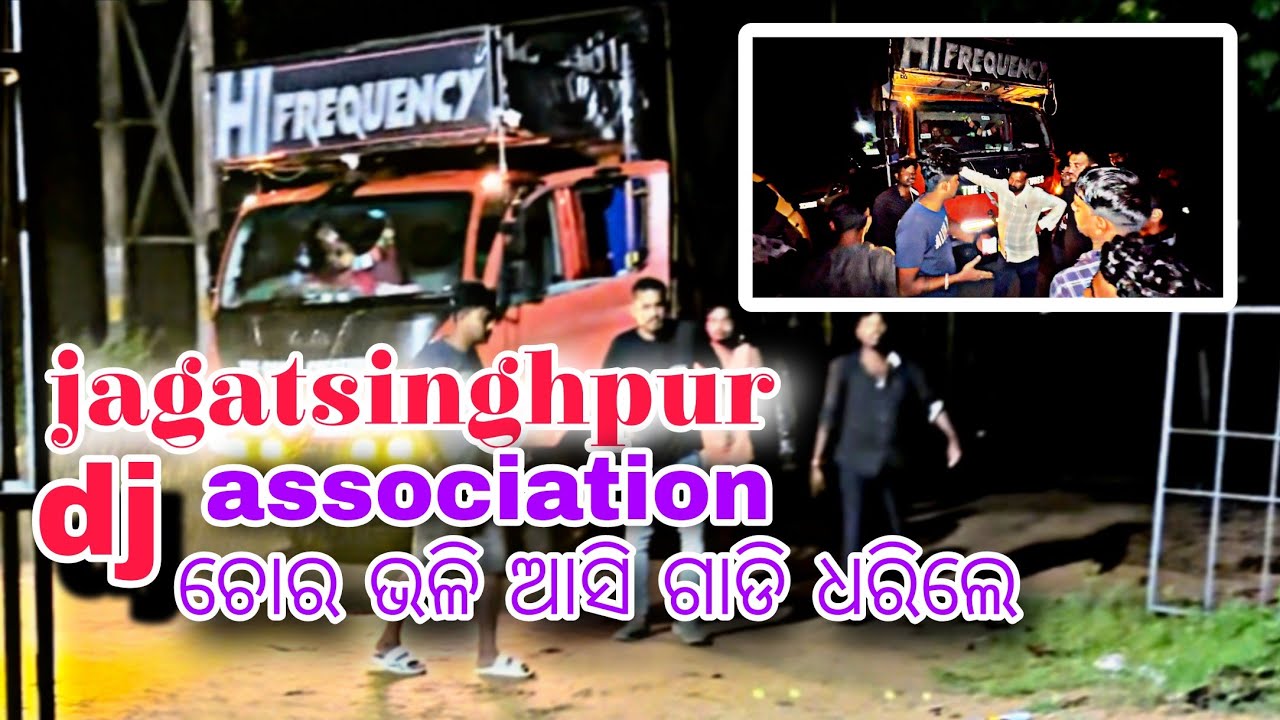 jagatsinghpur  DJ ASSOCIATION CHORA VALI DHARU CHANTI DJ GADI KU / DJ HI FREQUENCY PILA NKU DARAI LE