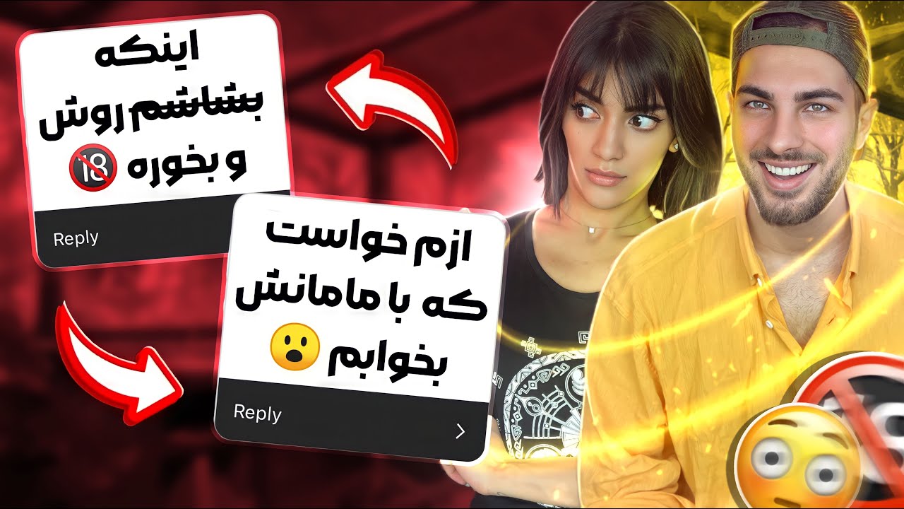ازم خواست با مامانش بخوابم😰🫣عجیب ترین خواسته ها