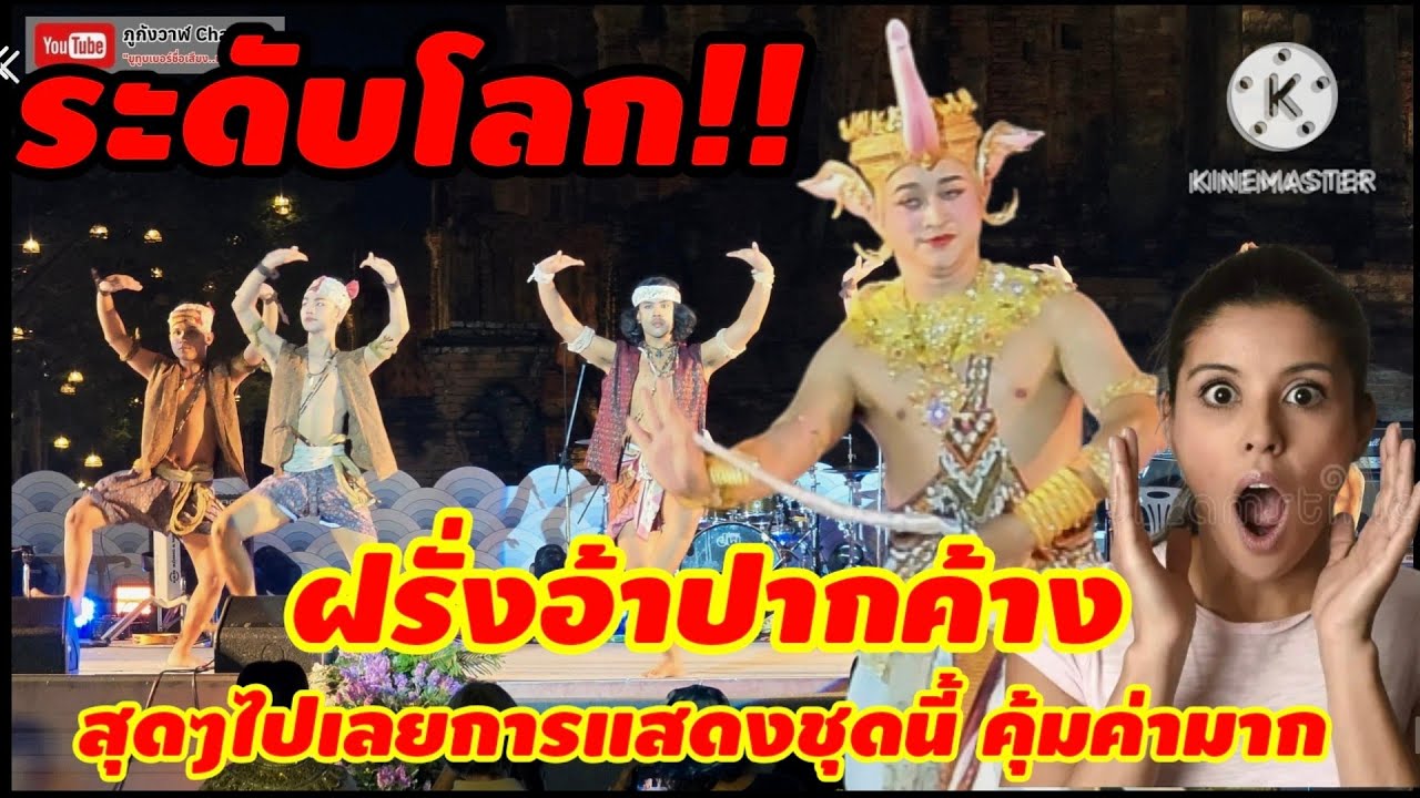 การแสดงสร้างสรรค์ ชุด บ่วงคเชนทร์ วิทยาลัยนาฏศิลป์ พัทลุง อยุธยานาวา เมืองท่านานาชาติ อยุธยา