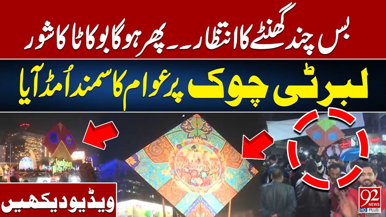 Basant Festival 2026: Massive Crowd Gathers at Liberty Chowk | Watch Video | 92 News HD