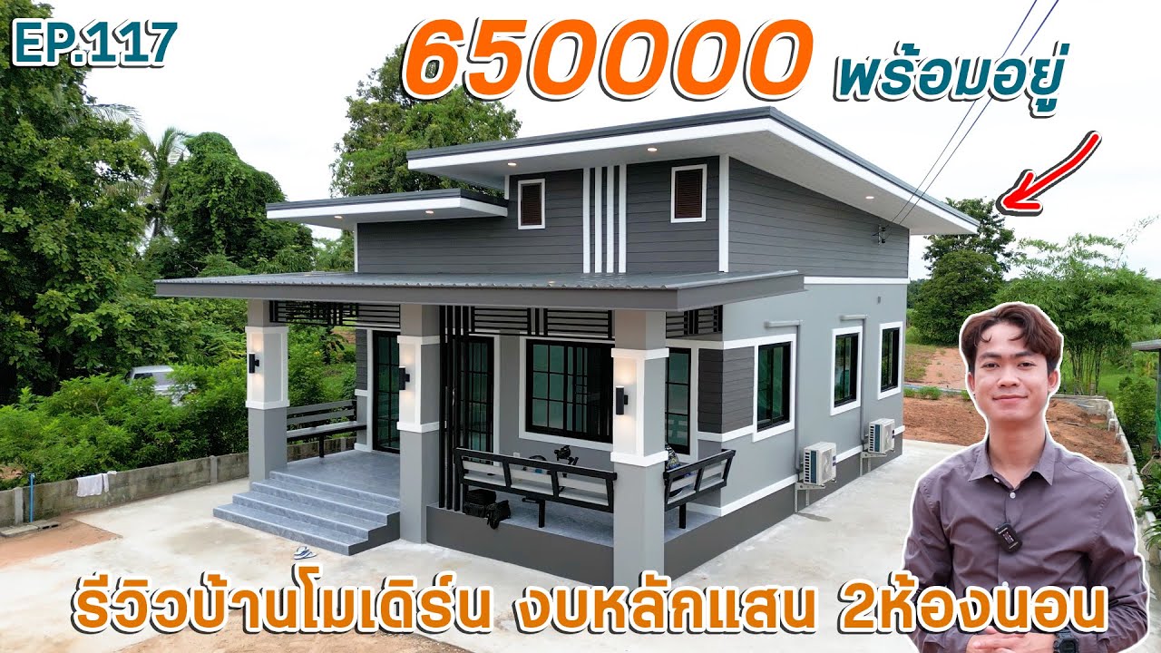 EP.117 โมเดิร์นหลักแสน ไม่น่าเชื่อว่าจะสร้างงบนี้ได้จริงๆ!  2ห้องนอน 1ห้องน้ำ 1ครัว พื้นที่ 70ตรม.