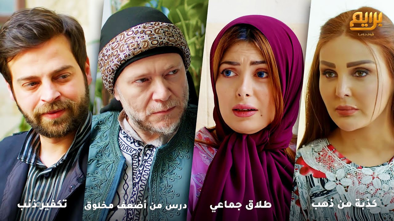 رغم معاملتها السيئة لإبن عمها وزواجها ضل يحبها بالاخر ندمت وحبت تكفر عن ذنبها!