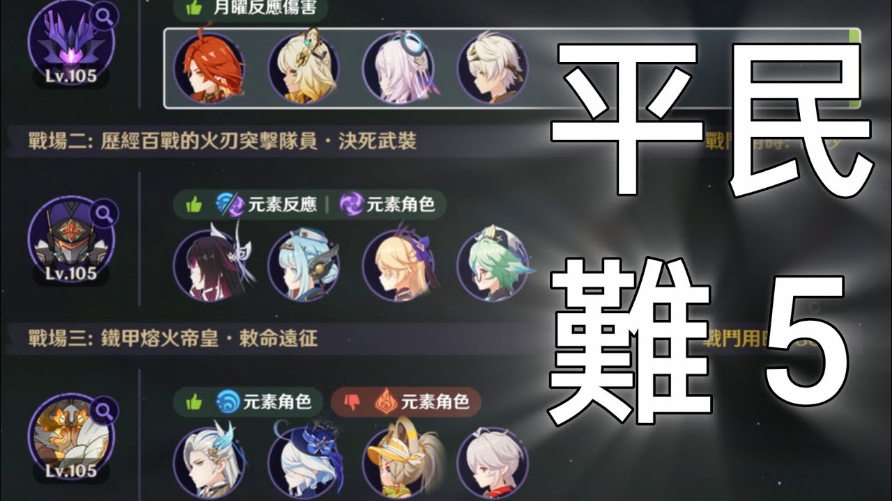 月之四幽境危戰 平民難5
