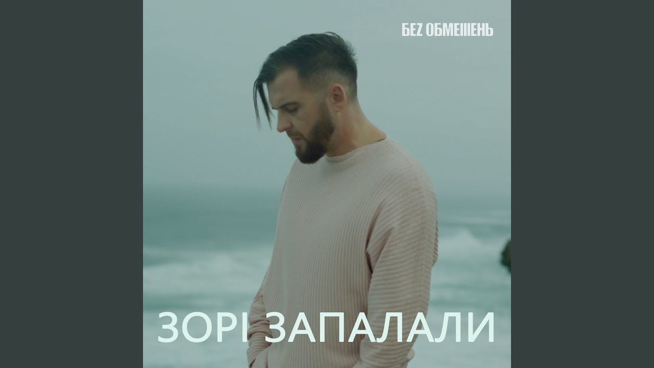 Зорі запалали