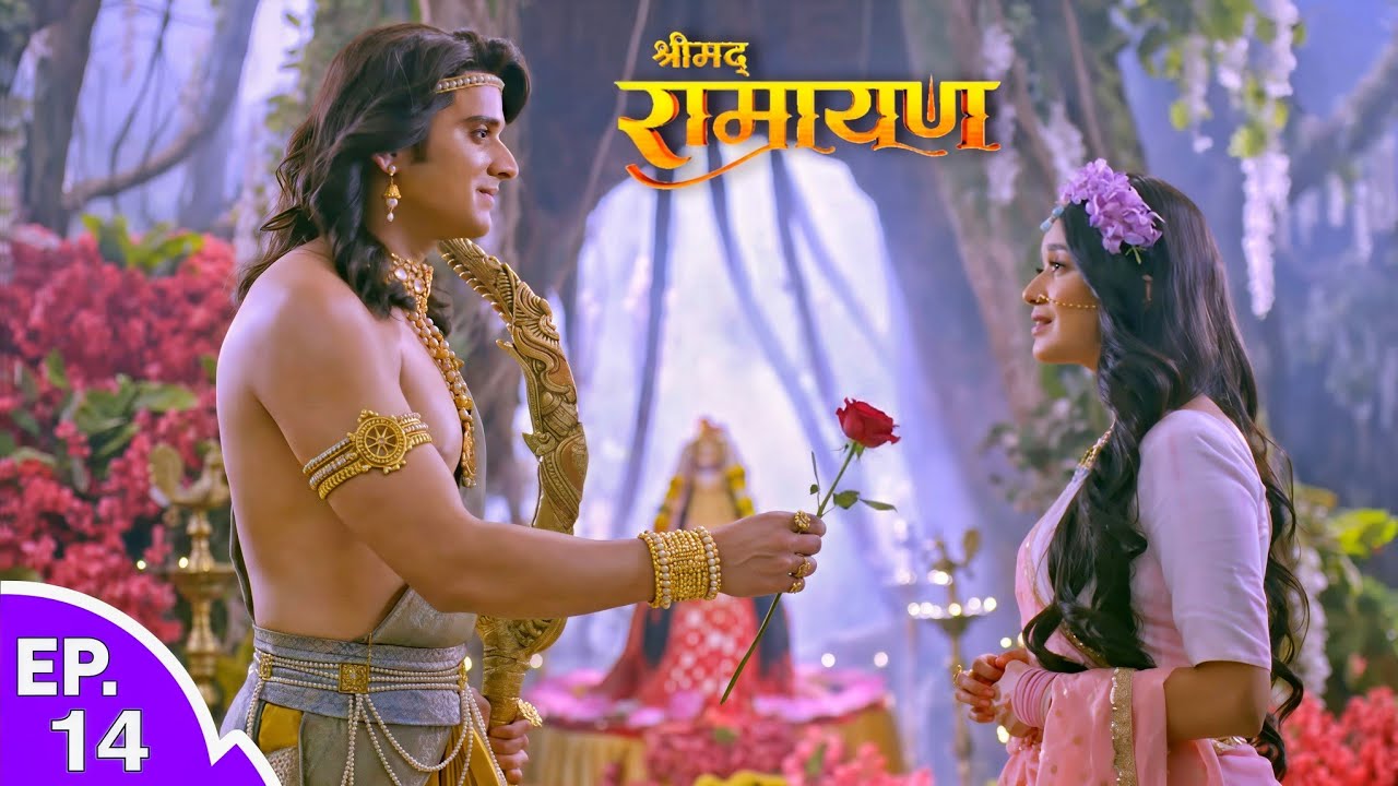 पहली मिलन में श्री राम ने सीता जी को दिया गुलाब का फूल | Shrimad Ramayan Episode 14 l Full Ep