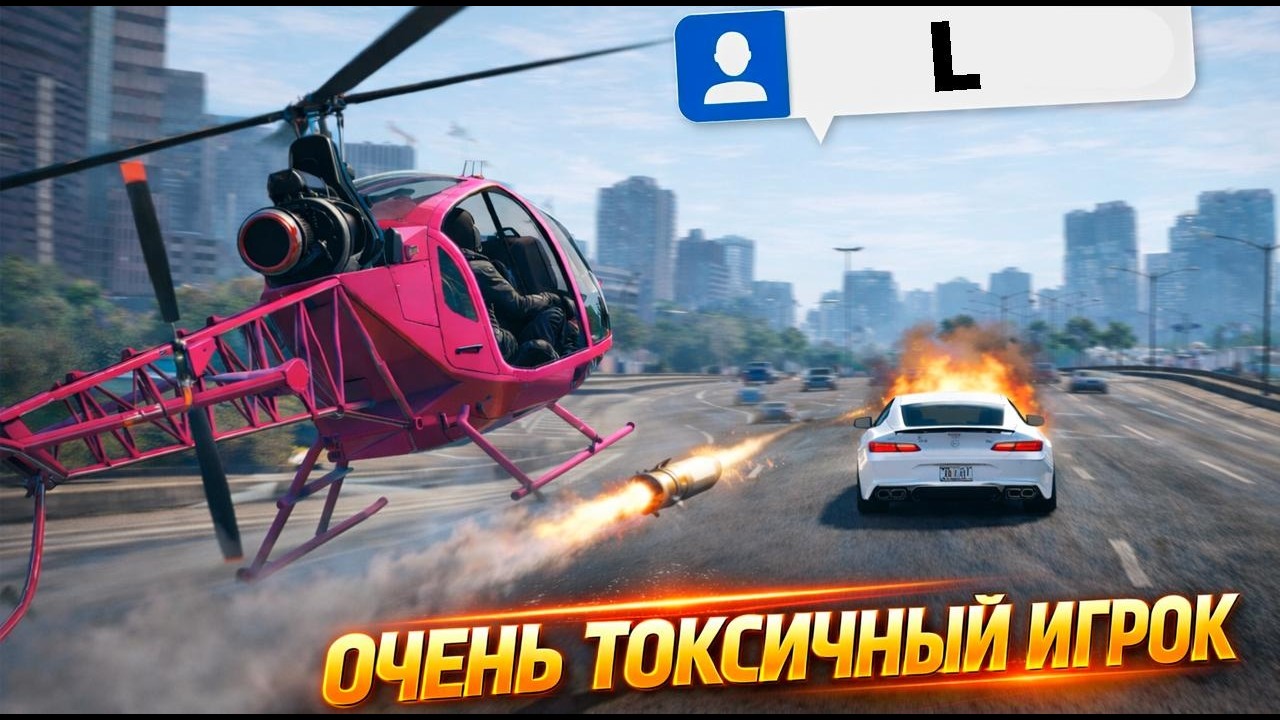 3 v 1 меня атаковал очень токсичный игрок в GTA V Online