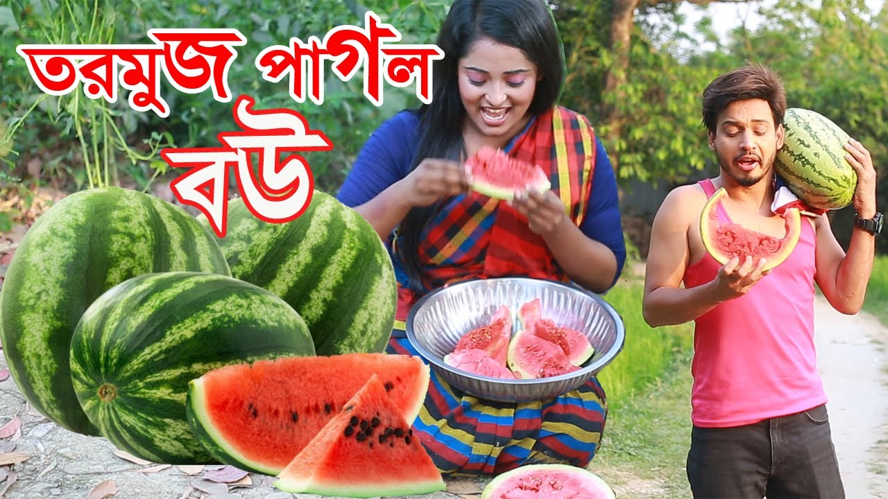 তরমুজ পাগল বউ - Tormuj Pagol Bou | Onudhabon | Comedy Short Film | শর্টফিল্ম | Raiyan Multimedia