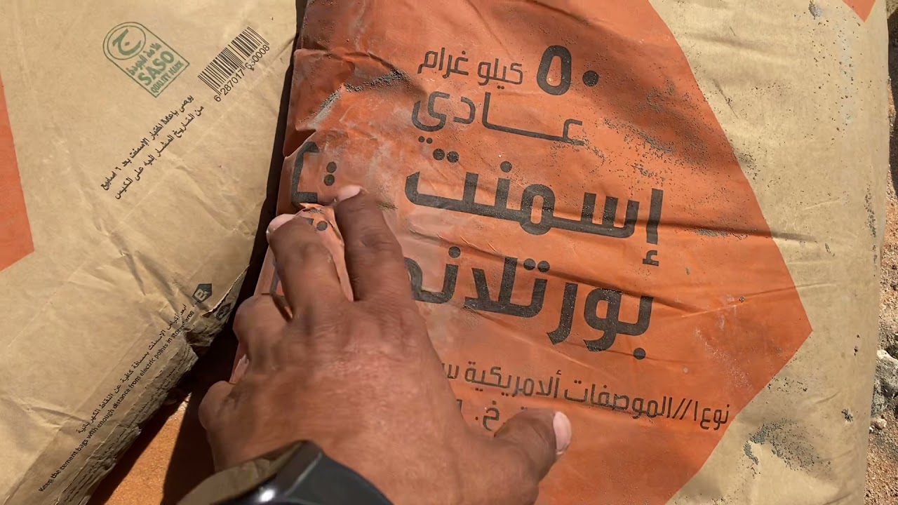 لا تستخدم هذا الاسمنت في الصبة 😢
