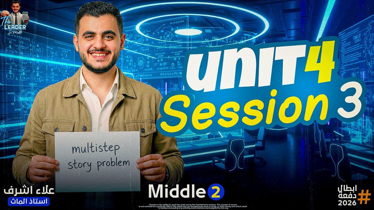 Math | Middle 2 | statics | session 3 | MR Alaa Ashraf 
