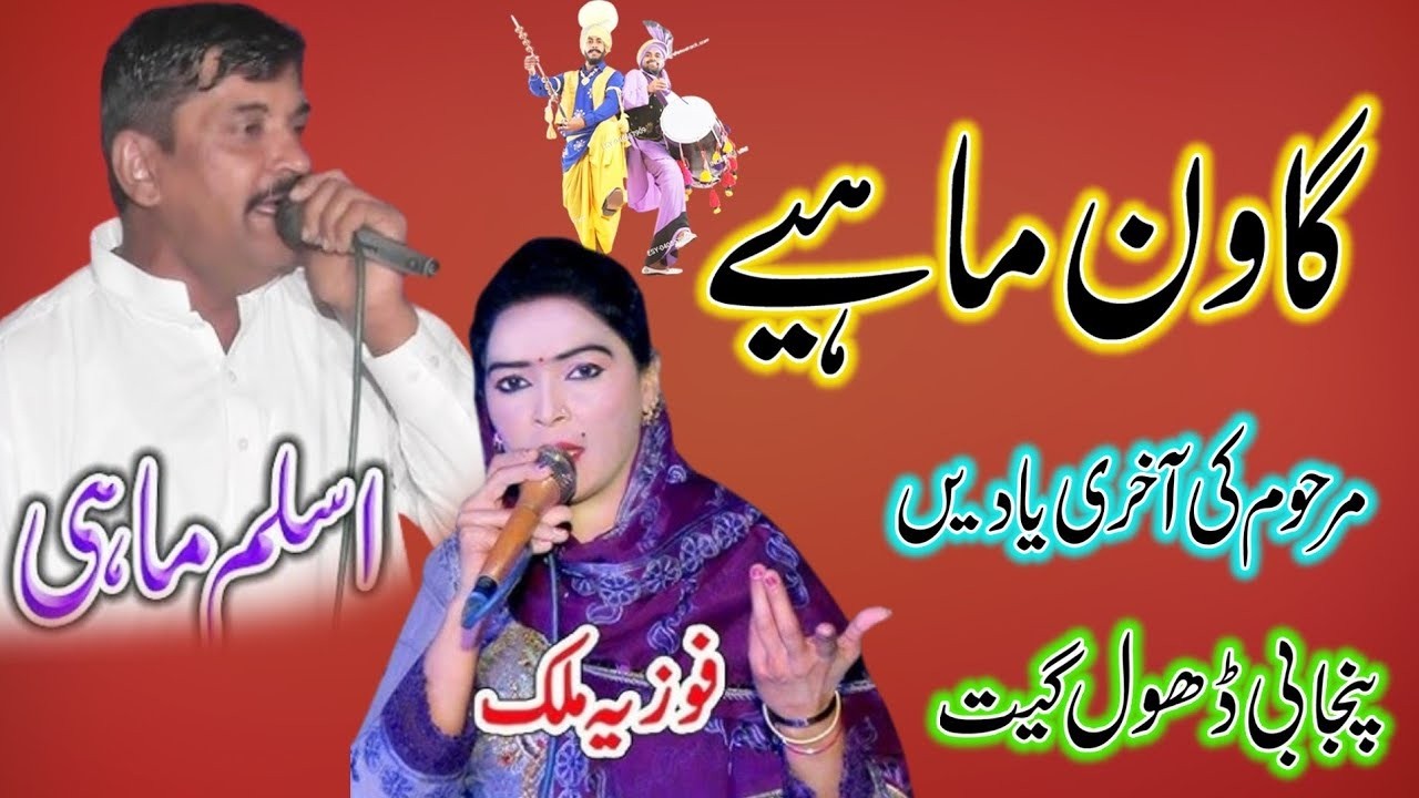 New Punjabi Song | Fozia & Aslam