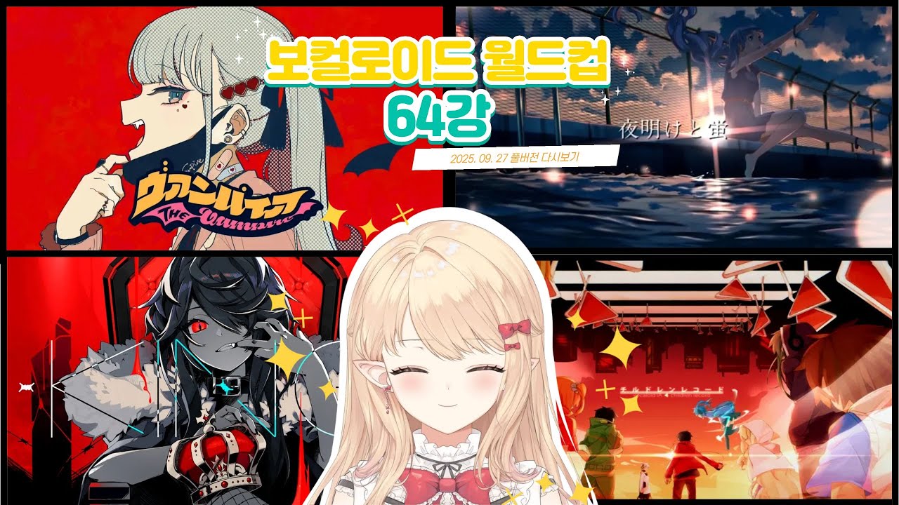 【코기사와 코코로】보컬로이드 월드컵 64강