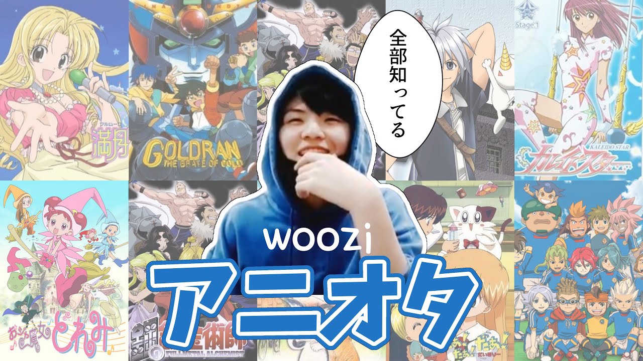 アニメの知識がレベチのウジくん［セブチ/SEVENTEEN(세븐틴)］