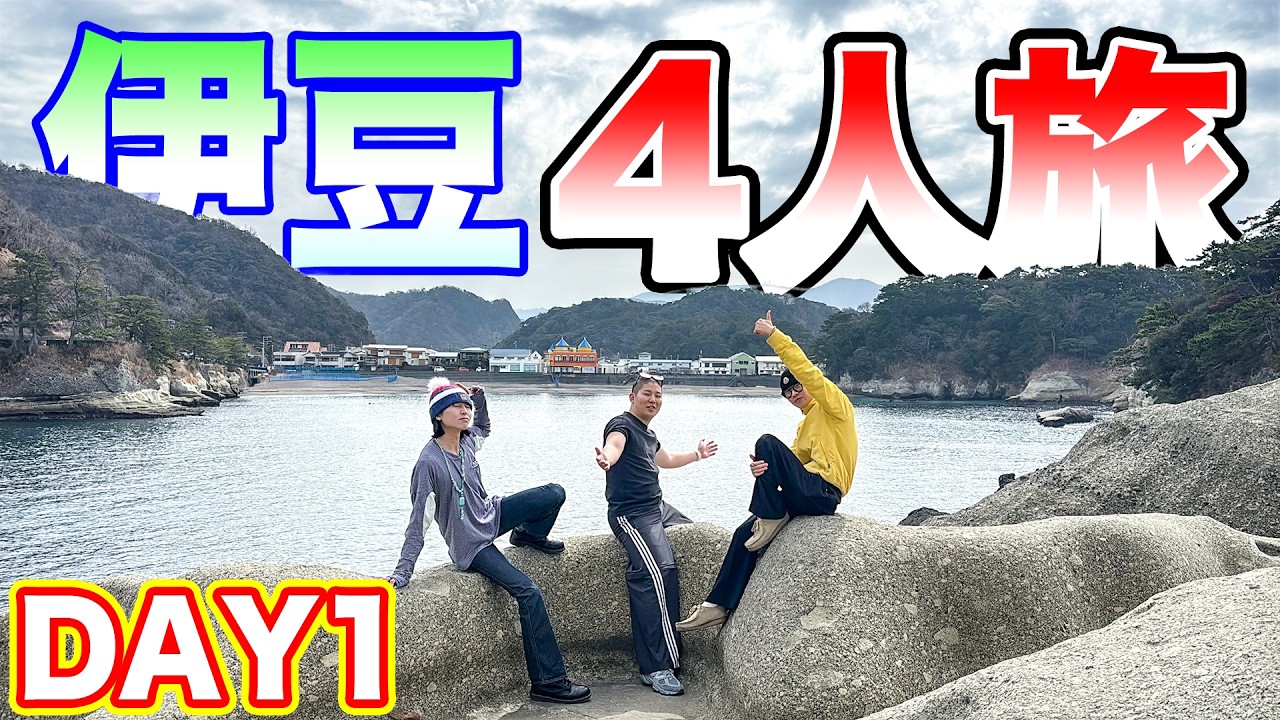 SKUNI初の4人旅！！最高すぎてヤバかった...