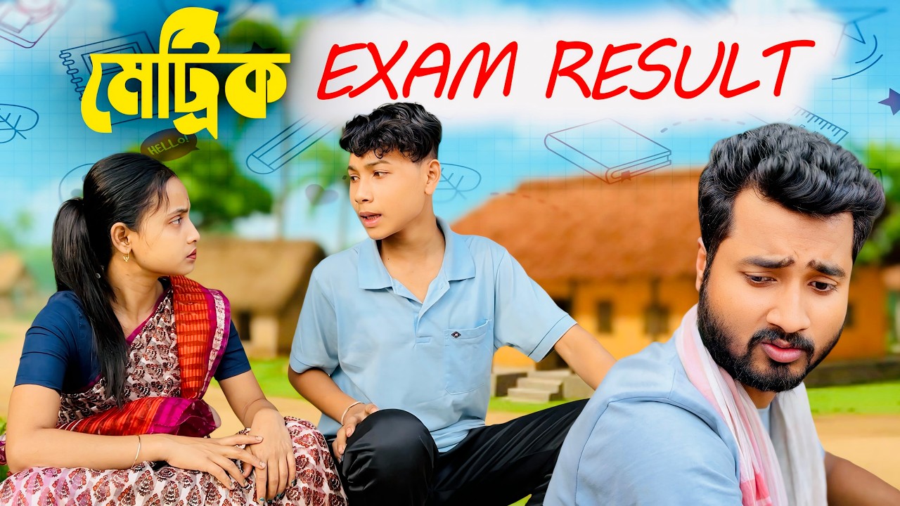 মেট্রিক Result ll Nemu ৰ I phone 17 Pro Max 📱​🤣​🥰​🤔​