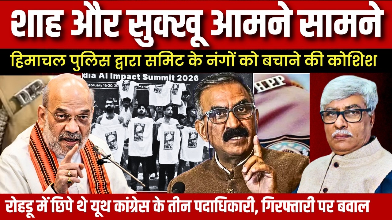 AI समिट के गुनहगारों को किसके इशारे पर बचाने की कोशिश की हिमाचल पुलिस ने । Omkar Chaudhary