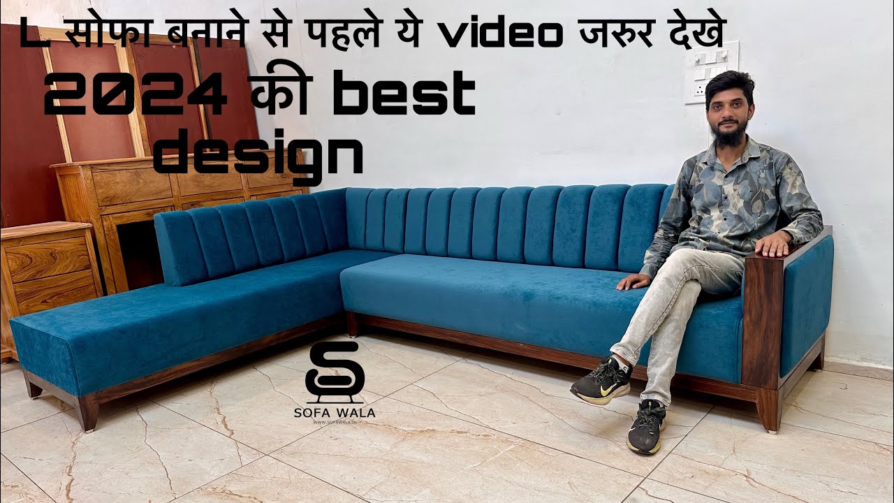 L सोफा बनने से पहले ये video जरुर देखे | Before making L Sofa watch this video ￼