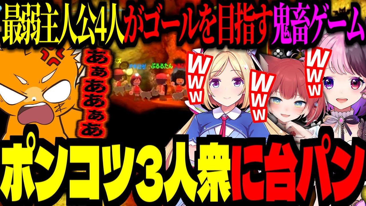 貧弱主人公鬼畜ゲームで、ポンコツ3人衆に台パンと絶叫が止まらないズズ！【ズズ/赤見かるび/アキ・ローゼンタール/天鬼ぷるる】＜みんなでスペランカー＞
