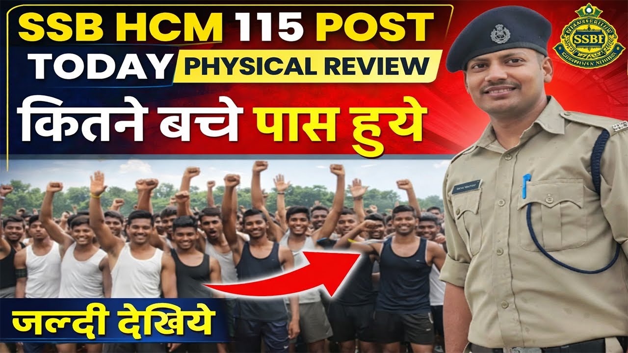 SSB HCM 115 Post Physical Review Today | कितने बच्चे पास हुए? बड़ी खबर 🔥
