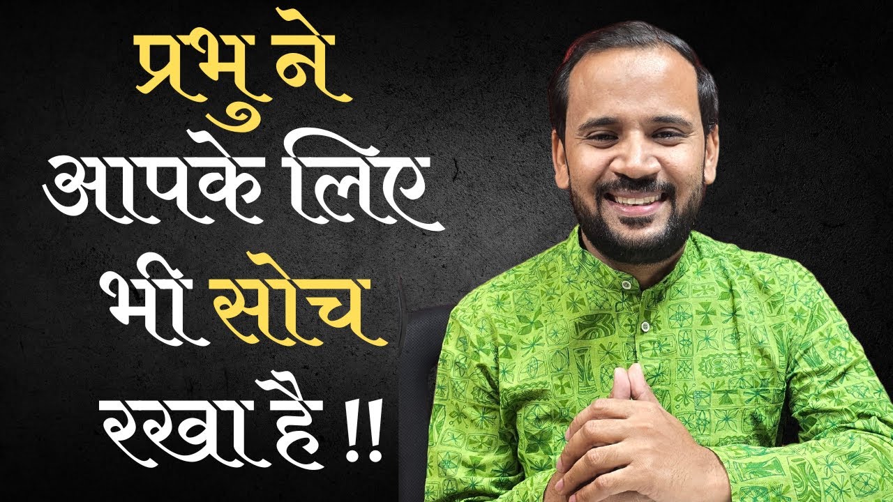 प्रभु ने आपके लिए भी सोच रखा है | HINDI MOTIVATIONAL STORY | RJ KARTIK | HANUMAN JI | RAMAYAN